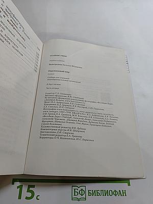 Окружающий мир 3 класс Часть вторая