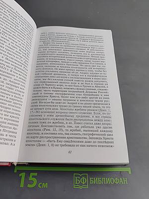 Очерки по истории Русской Церкви. Том 1