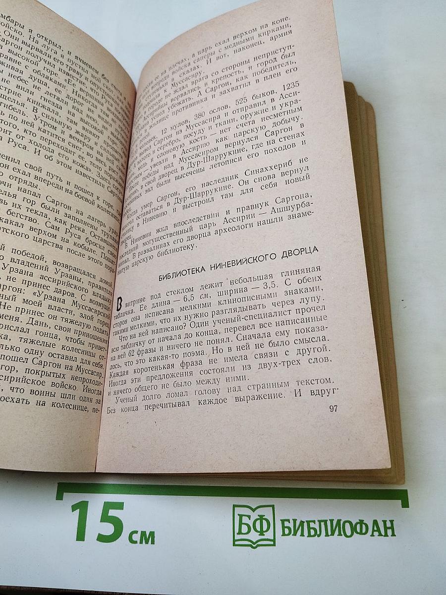 О чем рассказывают памятники Древнего Востока