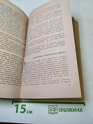 О чем рассказывают памятники Древнего Востока
