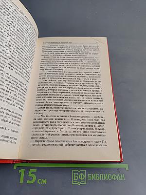 Ольга Александровна. Мемуары