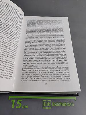 Полное собрание сочинений. Том пятый. История государства Российского
