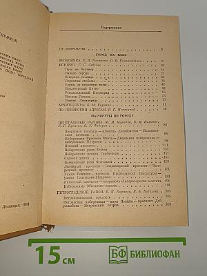 Ленинград