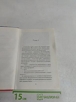 Разлуки и радости Роуз