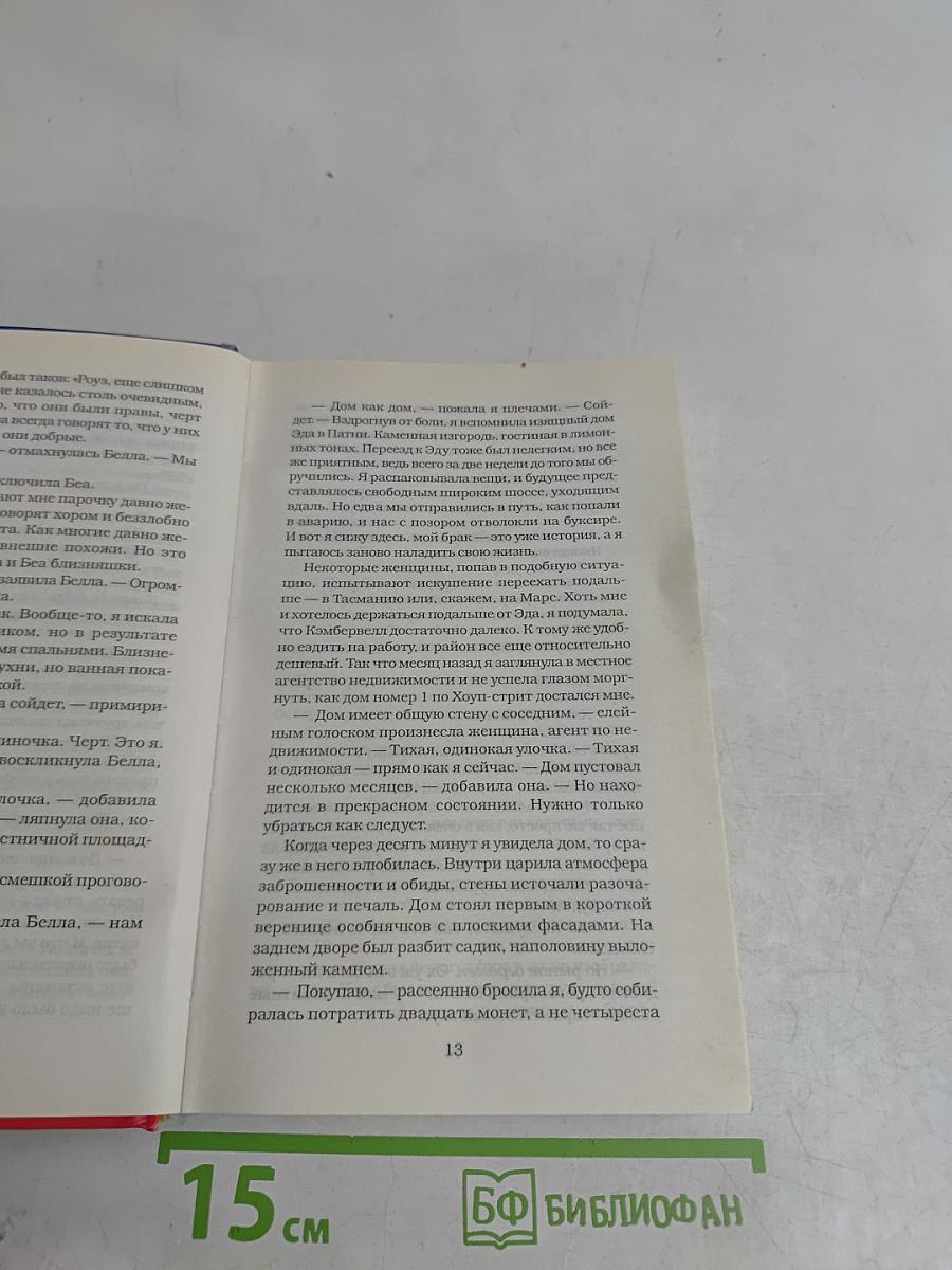Разлуки и радости Роуз