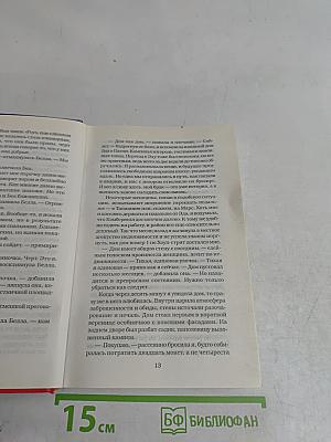 Разлуки и радости Роуз