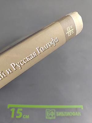 Святой преподобный Серафим Вырицкий и Русская Голгофа