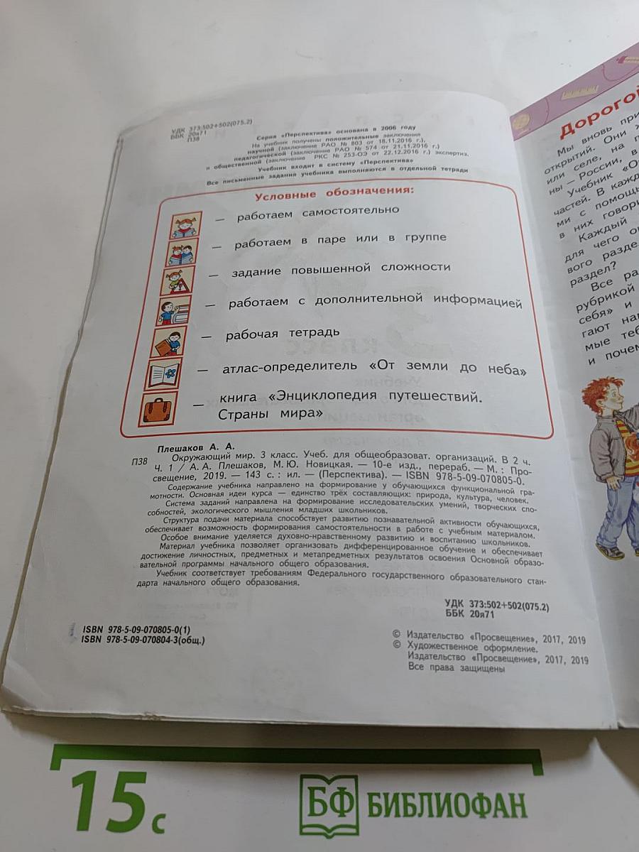Окружающий мир 3 класс. Часть 1