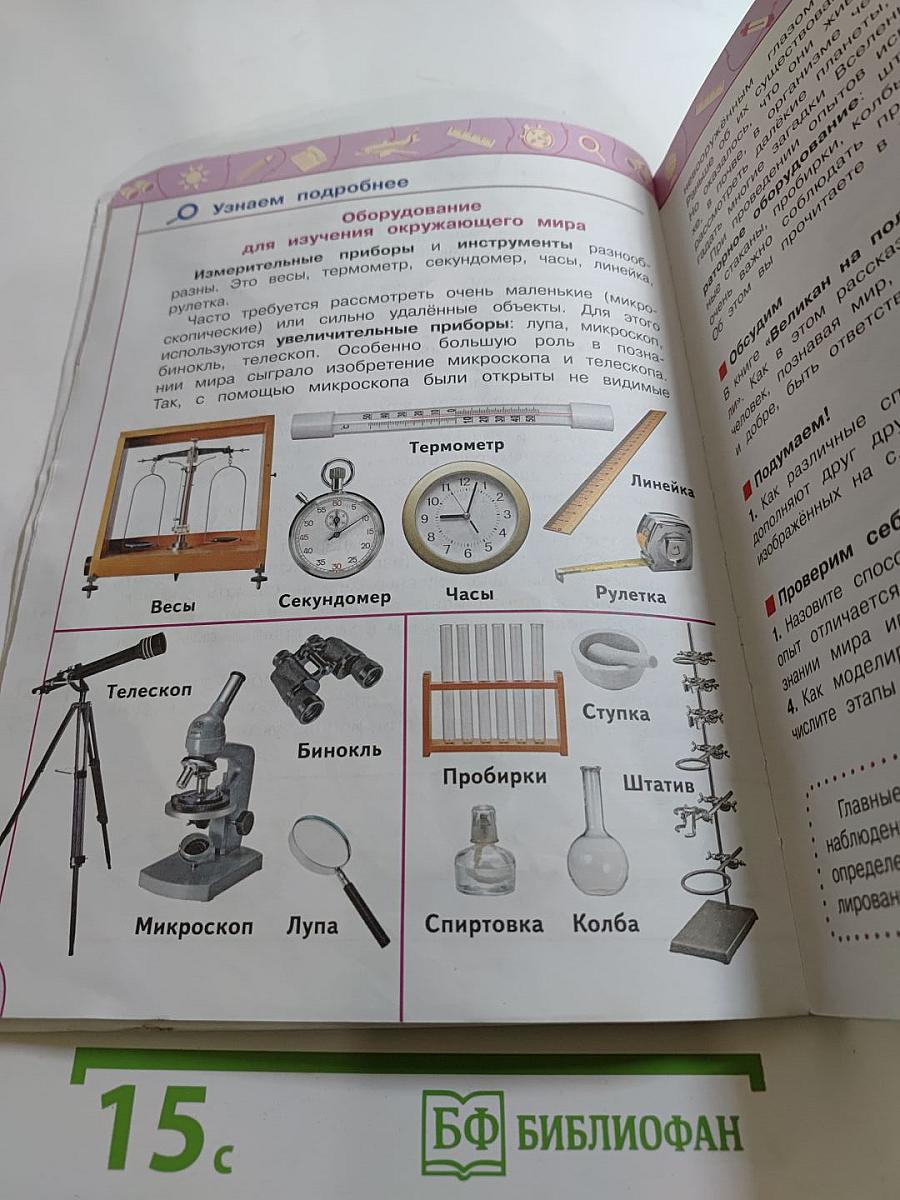 Окружающий мир 3 класс. Часть 1