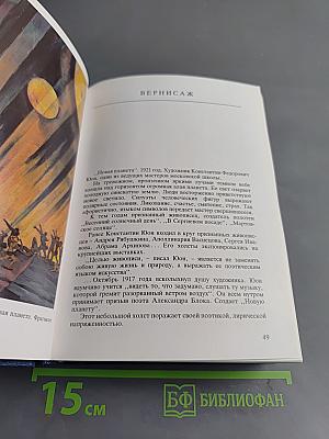 Мастера и шедевры. Том III