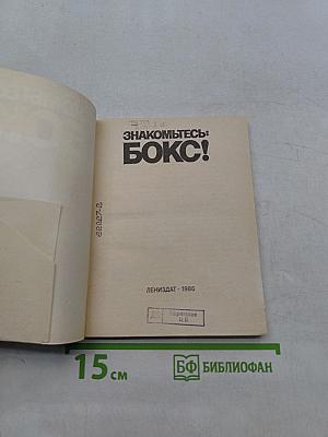 Знакомьтесь: Бокс!