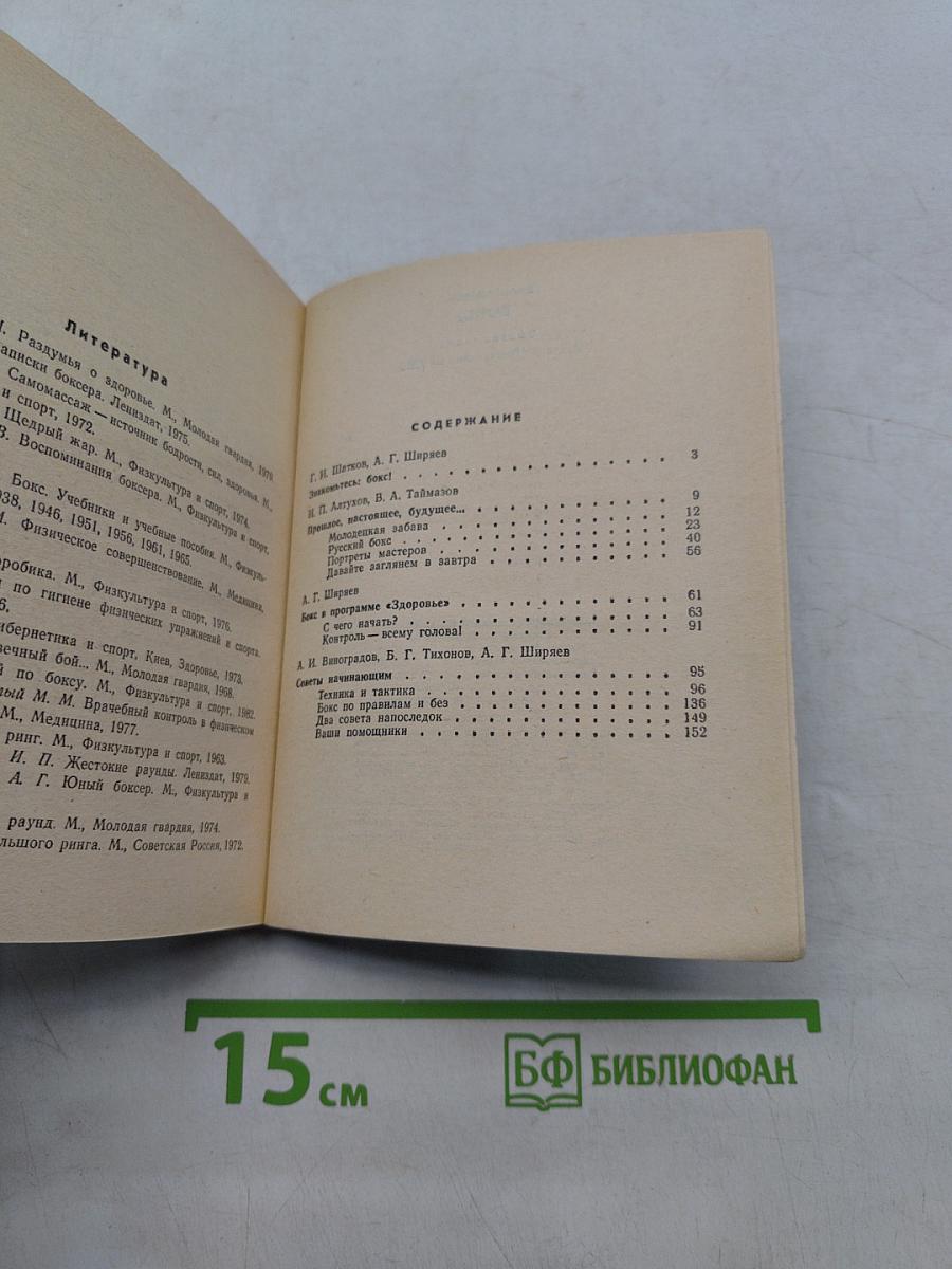 Знакомьтесь: Бокс!