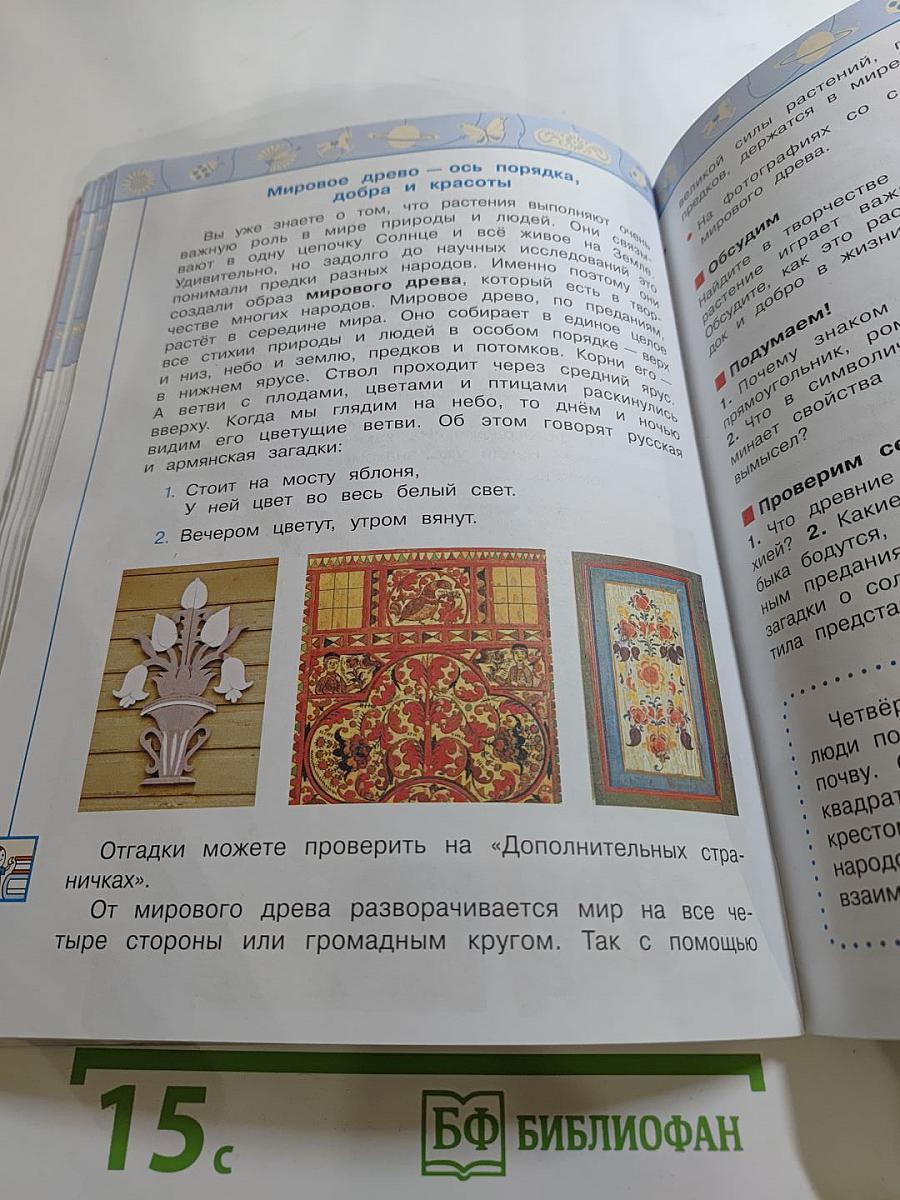 Окружающий мир 3 класс. Часть 1