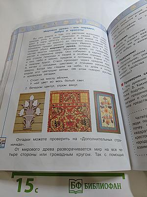 Окружающий мир 3 класс. Часть 1