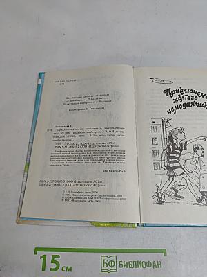 Приключения жёлтого чемоданчика