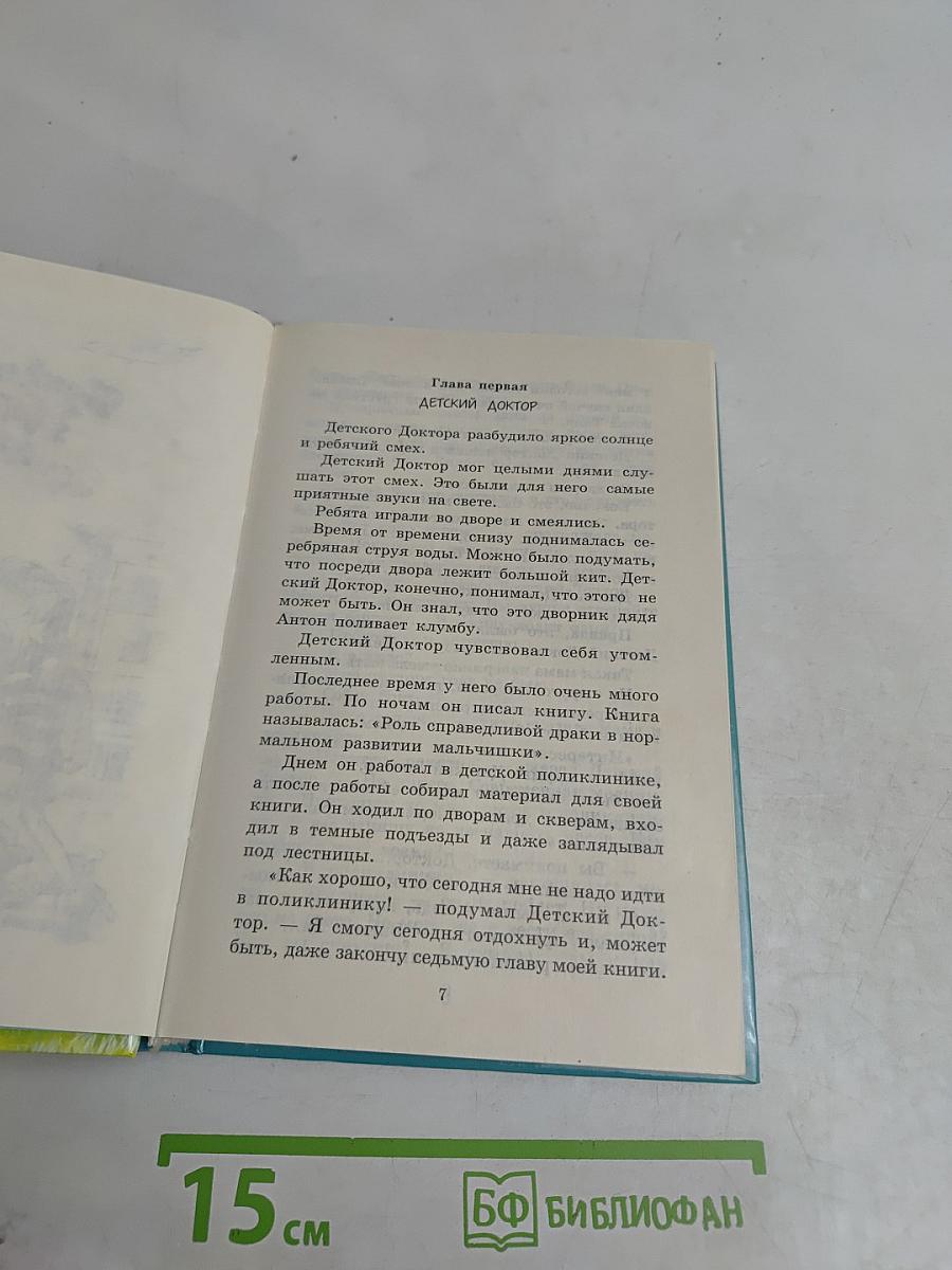 Приключения жёлтого чемоданчика