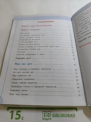 Окружающий мир 3 класс. Часть 1