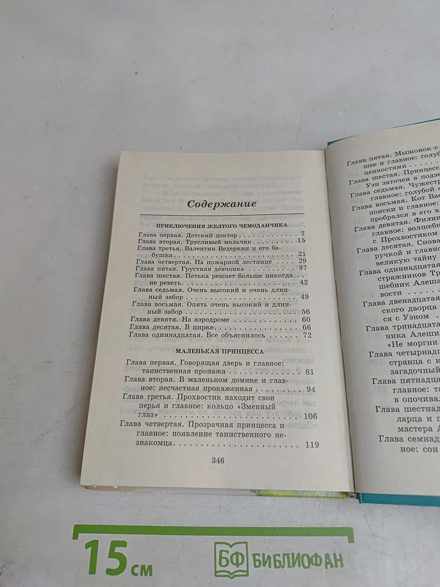 Приключения жёлтого чемоданчика