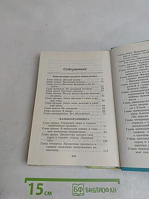 Приключения жёлтого чемоданчика