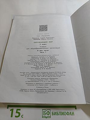Окружающий мир 3 класс. Часть 1