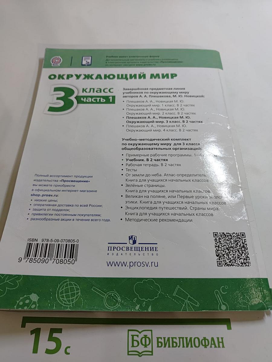 Окружающий мир 3 класс. Часть 1
