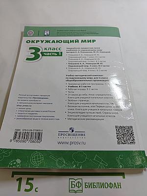 Окружающий мир 3 класс. Часть 1
