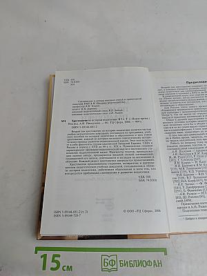 Хрестоматия по истории педагогики. Том 2. Новое время