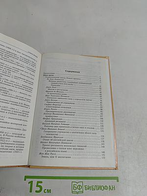 Хрестоматия по истории педагогики. Том 2. Новое время