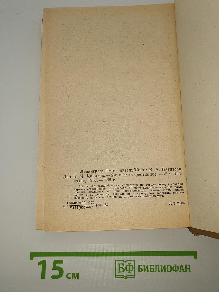 Ленинград