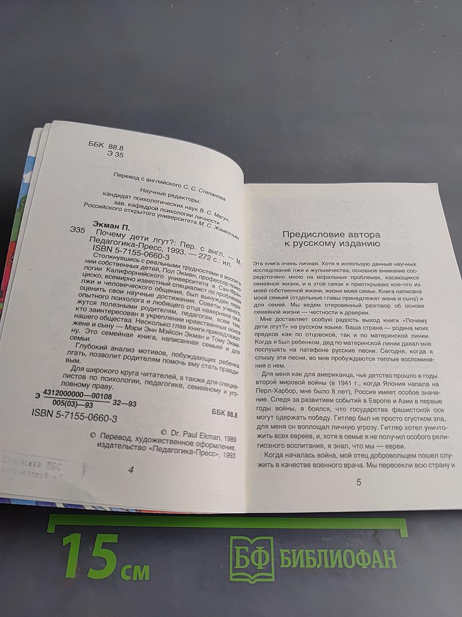 Почему дети лгут?