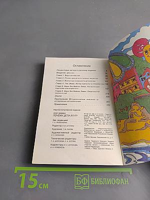 Почему дети лгут?