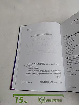 Формула счастья