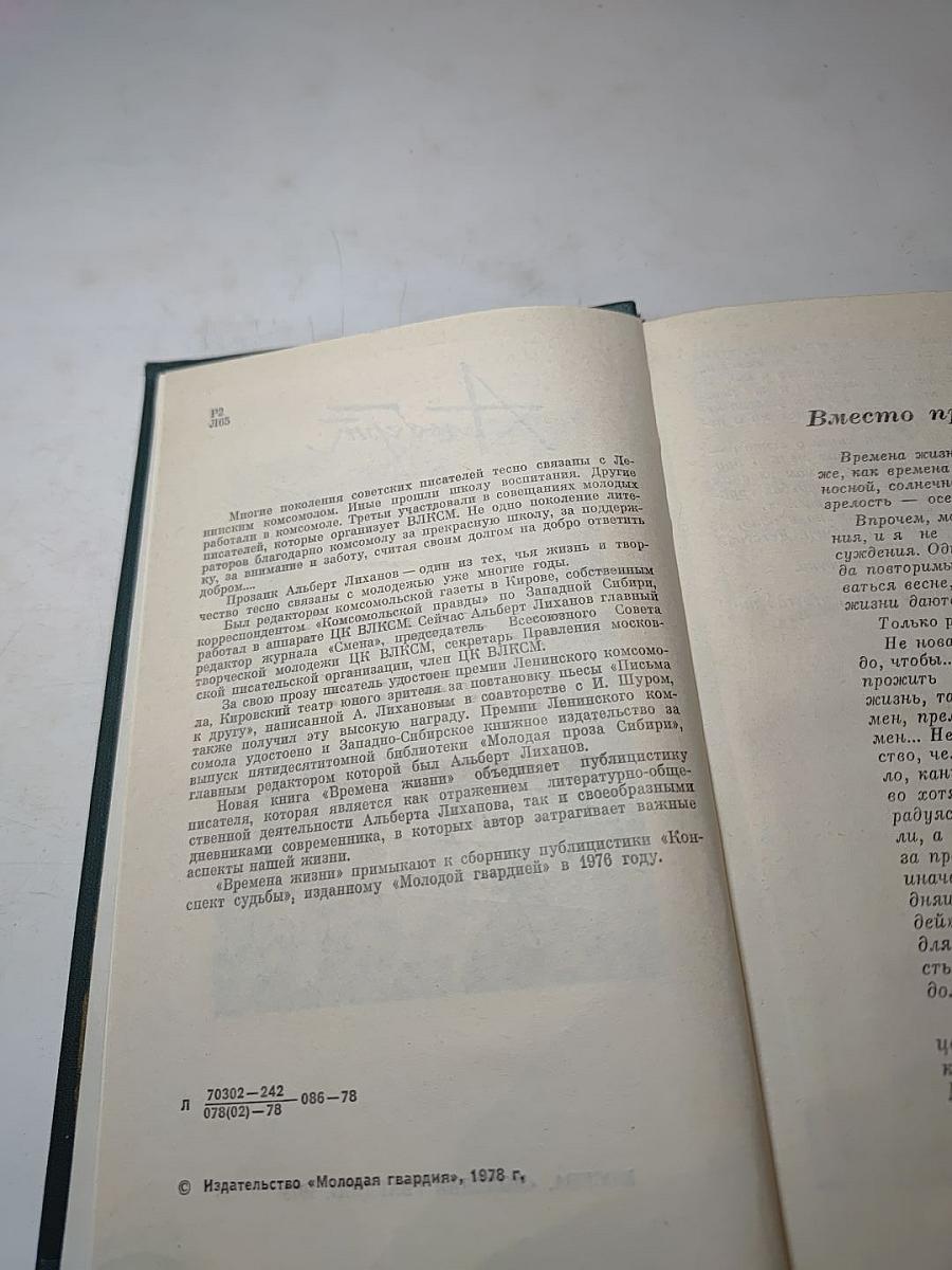 Времена жизни. Размышления о близком и дорогом