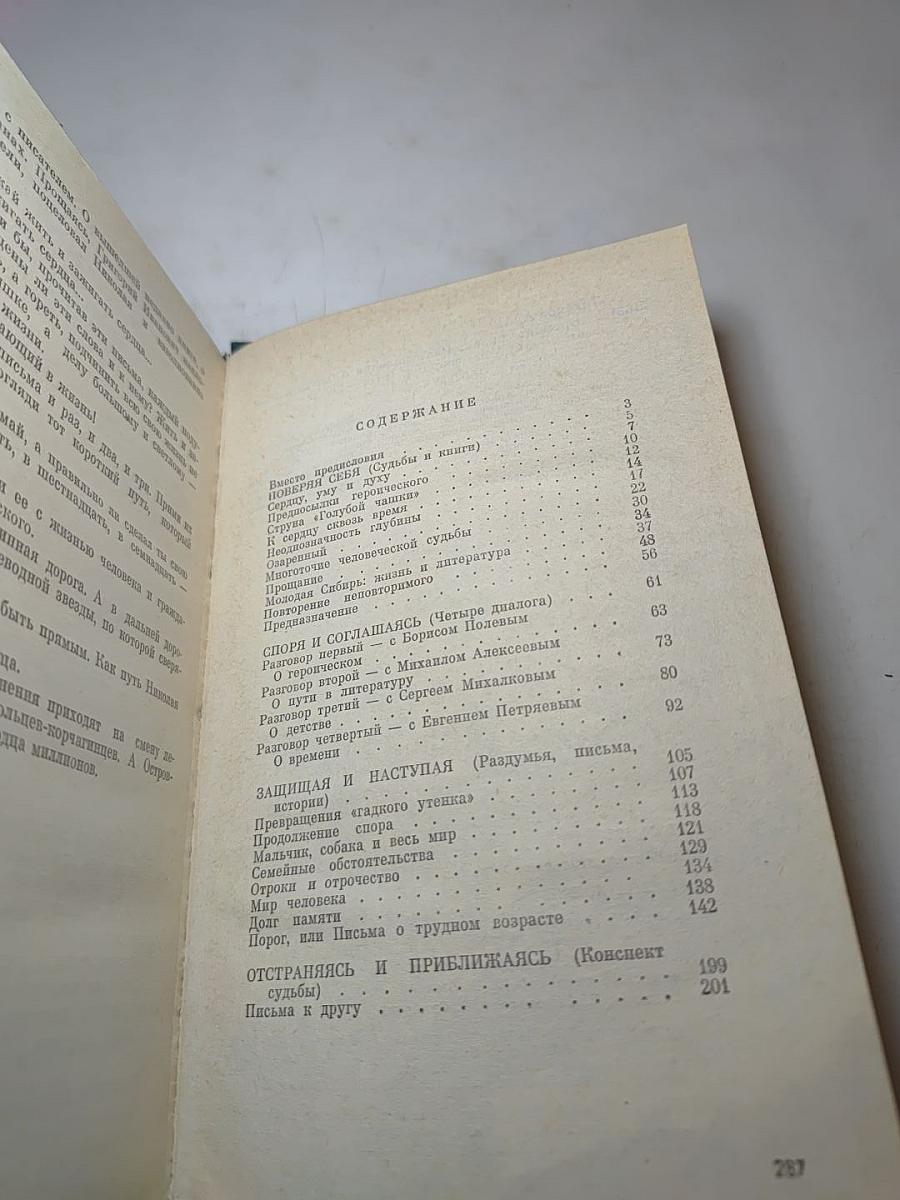 Времена жизни. Размышления о близком и дорогом