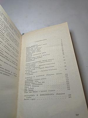 Времена жизни. Размышления о близком и дорогом