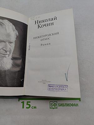 Нижегородский откос