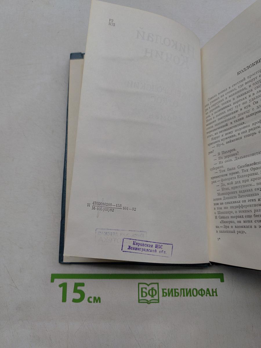Нижегородский откос
