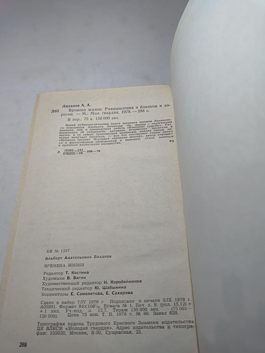 Времена жизни. Размышления о близком и дорогом