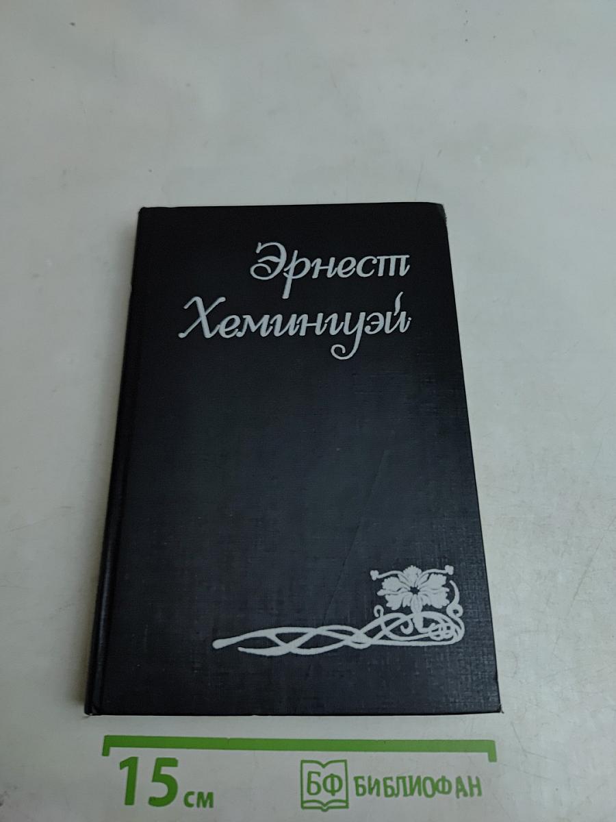 Собрание сочинений в шести томах. Том третий