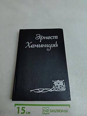 Собрание сочинений в шести томах. Том третий