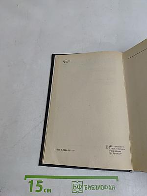 Собрание сочинений в шести томах. Том третий