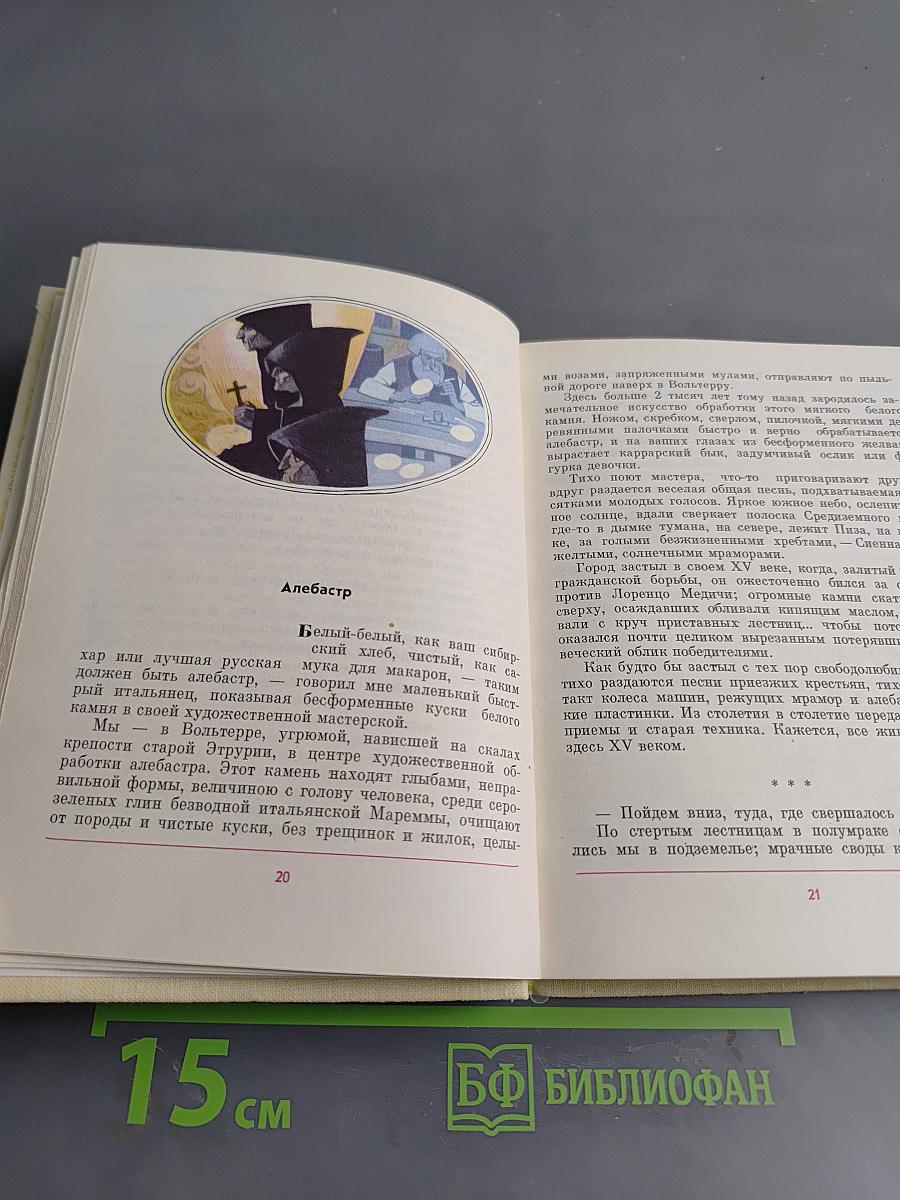 Воспоминания о камне
