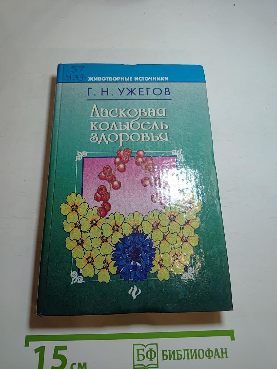 Ласковая колыбель здоровья