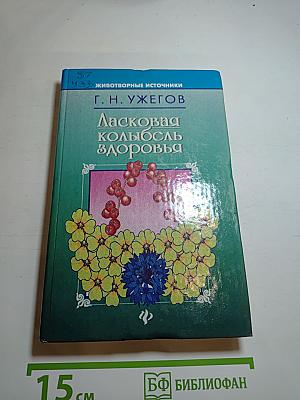 Ласковая колыбель здоровья