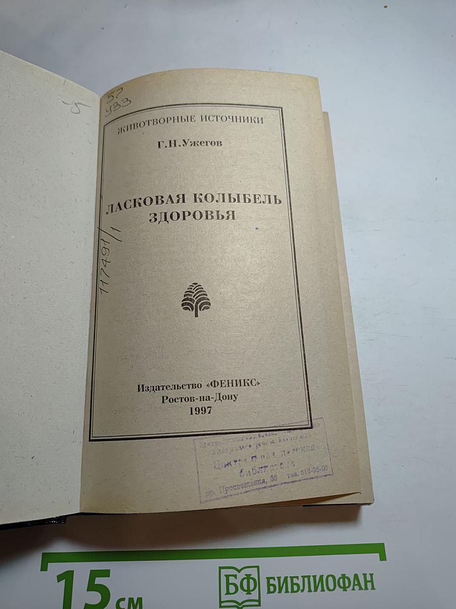 Ласковая колыбель здоровья