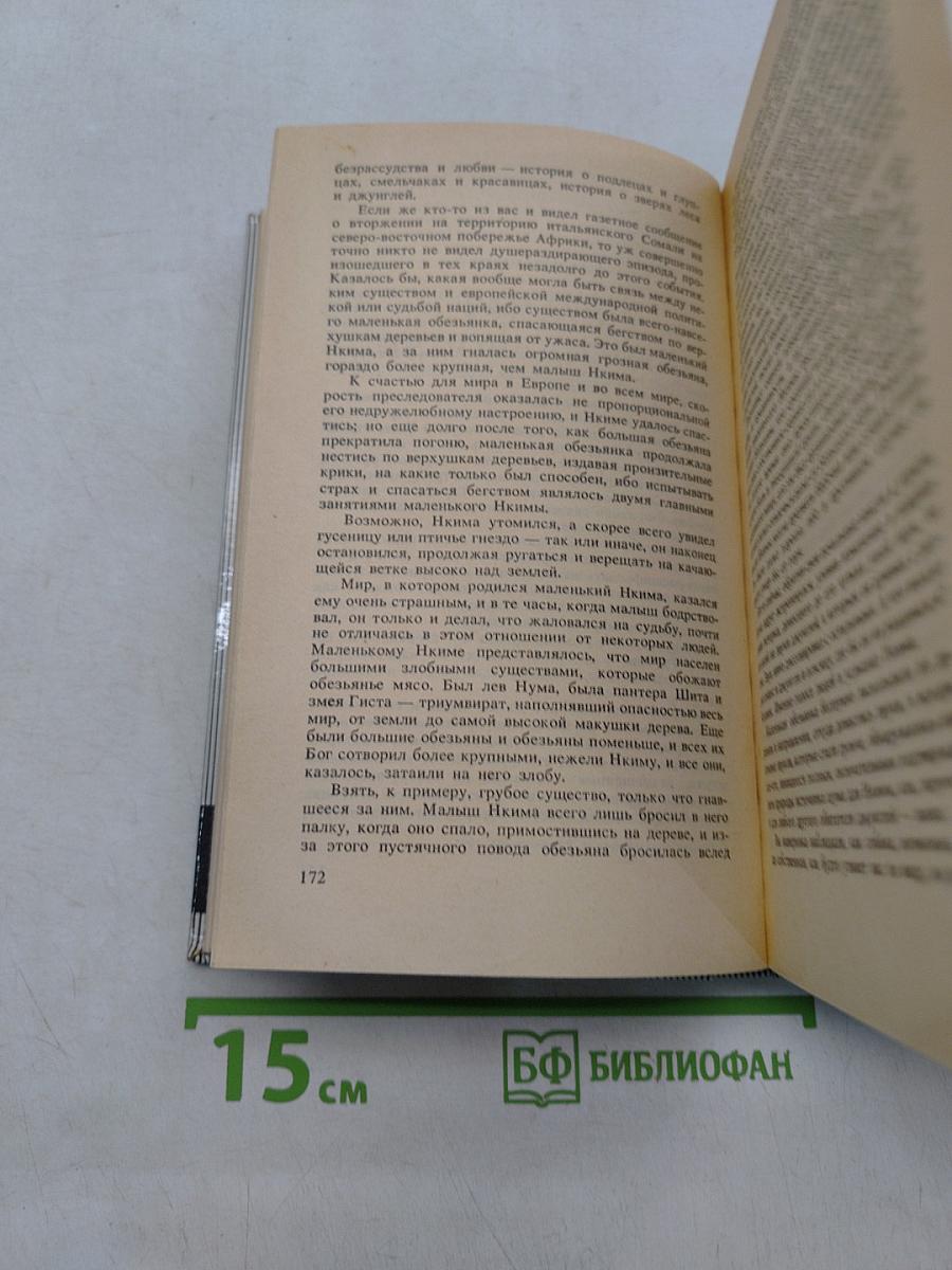 Тарзан и город золота. Тарзан непобедимый. Тарзан и чемпион
