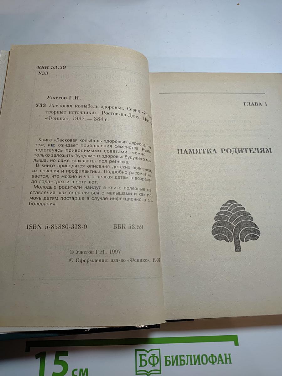 Ласковая колыбель здоровья