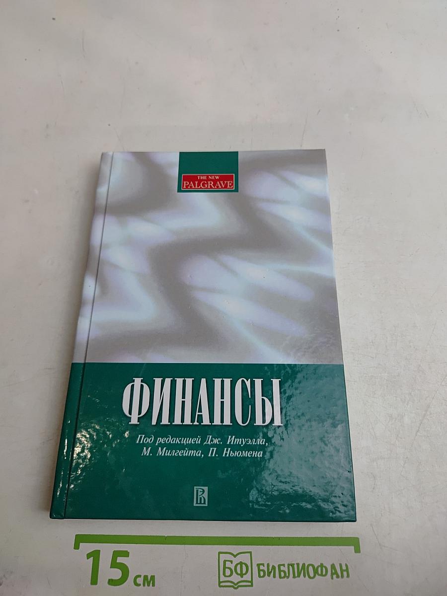 Финансы