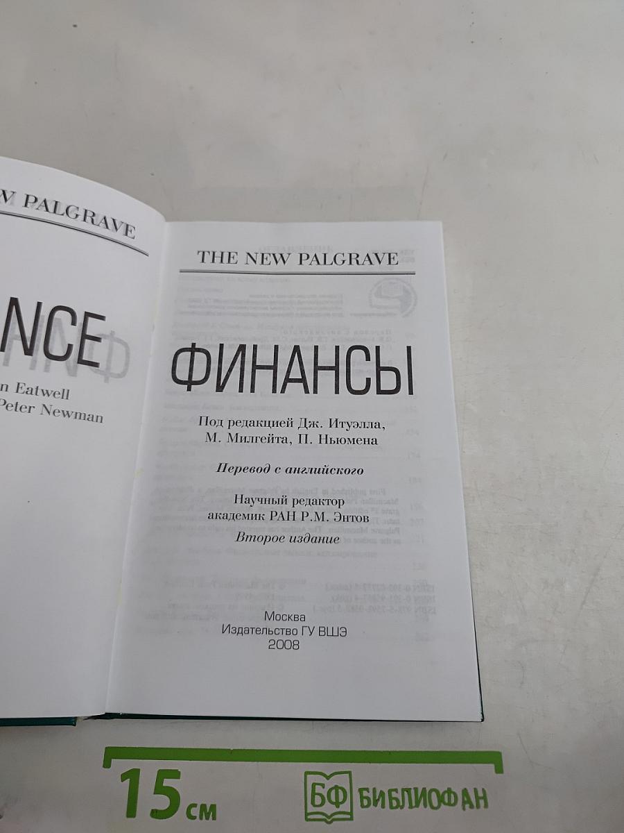Финансы