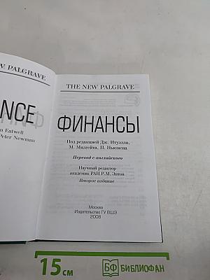 Финансы